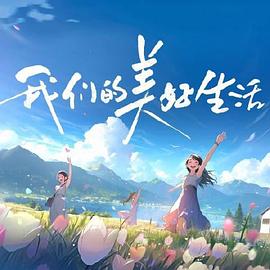 爱的捆绑
